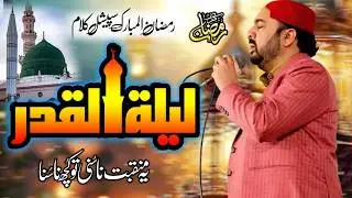 Ahmad Ali Hakim New Emotional Manqbat Mola Ali Lailat ul Qadar 2025