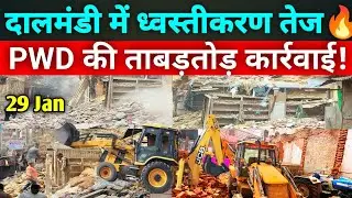 दालमंडी में ताबड़तोड़ ध्वस्तीकरण| Dalmandi Market Demolition Update 29 Jan 2026 |Dalmandi demolition