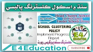 School Clustering Policy Introduced By Education Dept Govt Of Sindh|Complete Detail|E 4 Education