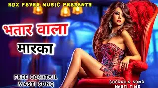 Bhatar Wala Marka | Rdx Non Veg Song | Desi Song | Non Veg Song | New Song | New Release