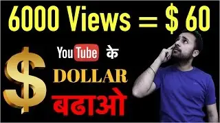 6000 views = $60 Dollars | How to increase YouTube revenue, earnings with Amazon affiliate SEO 2017