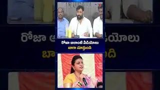 Janasena Leader Kiran Royal Comments on YSRCP Ex Minister Roja | AP News | TV5 News