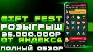 GIFT FEST -  приложение от ЯНДЕКСА и WALLET с розыгрышем 35.000.000 РУБЛЕЙ в TELEGRAM! ПОЛНЫЙ ОБЗОР