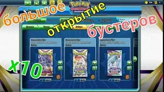 Большое открытие бустеров в ККИ Покемоны онлайн! // Pokemon Trading Card Online