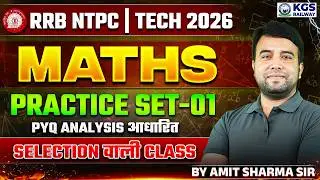 RRB NTPC | TECH 2026 Maths Classes🔥 | Maths Practice Set 1 | Most Expected Questions