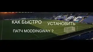 Как Установить Moddingway Patch 3.0.0-4.8.0-6.0.1 AIO Очень Быстро - FIFA 14