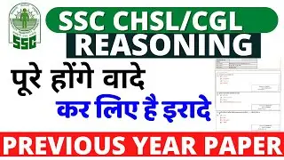 SSC CHSL REASONING MAY 2022 BSA|SSC CGL REASONING 2022|CHSL REASONING PAPER 2022|CHSL REASONING