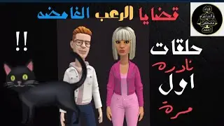 قضايا الرعب الغامضه✍حلقات نادره اول مره🔥 من ارشيف محاكم مصر⚖من الجاني اليوم🧿الاثارة والتحدي والخوف✔