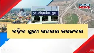 Puri Set for Expansion: Process Begins for Puri Municipal Corporation