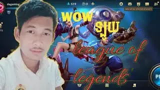 wow League of legends: wild rift/dagaming/