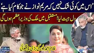 Maryam Nawaz to Become Pakistan&rsquo;s Prime Minister | Senior Politician Ghulam Ahmed Bilour Predicts