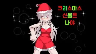 오늘은 크리스마스 이브 💝