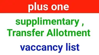 +1 supplimentary allotment, Transfer Allotment  എങ്ങനെ അപേക്ഷിക്കാം ?| Explained video