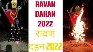 रावण दहन 2022 | world biggest Ravan | Live Ravan Dahan | दशहरा | home made Ravan|jai shree Ram 🙏🏻