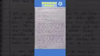 मित्र को बहन की शादी में बुलाने हेतु निमंत्रण पत्र लिखें//mitra ko bahan ki sadi me nimantran patra/