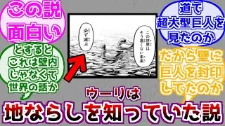 【進撃の巨人】ウーリが語った思想に対するみんなの反応