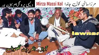 Mirza Massi Kol | Desi program | Ansar Jutt Lakhanwal | Folk Music