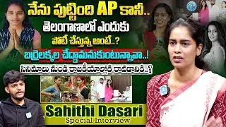 Chevella MP Candidate Sahithi Dasari Exclusive Interview || Polimera ||  iDream Exclusive