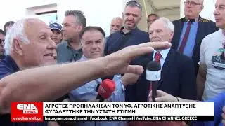 Επεισόδια και προπηλακισμός του Υφυπουργού Αγροτικής Ανάπτυξης Γ. Ανδριανού από αγρότες στις Σέρρες
