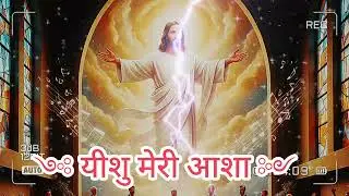 YESHU MERI ASHA/ DEVOTIONAL SONG #christianmusic 