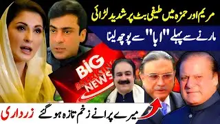 Maryam Nawaz & Hamza Shahbaz have a fierce fight over the Teefi Butt police encounter | Asif Zardari