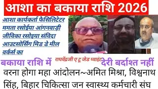 ASHA Mamta courier Anganwadi mid daymeal NHM karmi outsourcing samvida ka mang pura kare~Amit Mishra