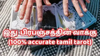 11:11 இது பிரபஞ்சத்தின் வாக்கு (MUST WATCH🤫)