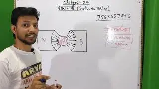 धारामापी || Galvanometer || Arya coaching || #Galvanometer #AryaCoaching