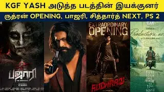 Cine News | Rudhran Opening, Ponniyin Selvan, Bajaari Poster, Soppana sundari satellite rights