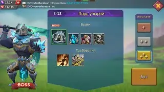 Lords Mobile. Соревнование 3-18 (золото). Lords Mobile challenge stage 3-18 (gold).