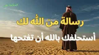 أقسم بالله إذا رأيتها فإن الله أراد بك خيرا / ماذا بينك وبين الله حتى يظهر لك هذا المقطع!!!