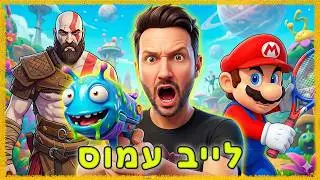 גאד אוף וור חדש! (נשבע), מריו טניס, היי און לייף 2 (ועוד)