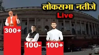 Lok Sabha Election 2019 Results LIVE | Modi Win Again ? | Live Lok Sabha Result | HCN News