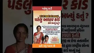 Get your first Aadhaar card.