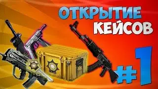 Открытие Кейсов CS:GO Chroma 2 &mdash; ПЕРВЫЙ ВЫПУСК,ПОВЕЗЕТ ЛИ? #1