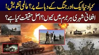 World on the Brink of W@r? Global Tension Rising! | Aj 7 bajy | 20 Jan 2026 | Newsone