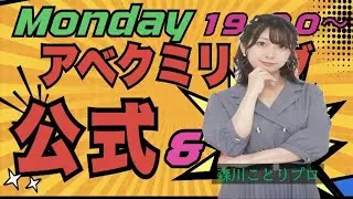 アベクミリーグ【連盟公式ルール第6節(最終節)】