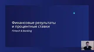 Dmitrii Kuzmin | Fintech & Banking. Стратегия и цели 2025-2030.