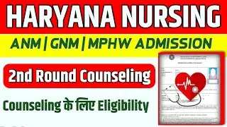 HARYANA ANM GNM MPHW 2 Round Counselling |  Haryana GNM Counselling | HARYANA ANM GNM ADMISSION