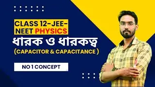 ধারক ও ধারকত্ব | Dharok o dharokotto class 12 | Capacitor & Capacitance Class 12 in Bengali