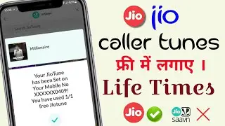 Jio Me Free Caller Tunes Kaise Lagaye ! Jio Free Caller Tunes Lifetime ! Jio 2025