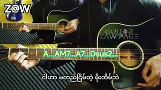 ဂျစ်ပစီမိုးတိမ် - Guitar Chords & Lyrics ( Zaw6887 )