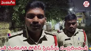 వెంకటగిరి: వరుస దొంగతనాలు..! తాళాలు వేసిన ఇళ్లే దొంగల టార్గెట్..!🚔
