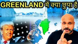 America Greenland kyon Chahta hai| What is Greenland News| Rare Earth Mineral kya hai| Greenland |