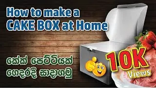 Making a beautiful cake box at home for 1kg cake