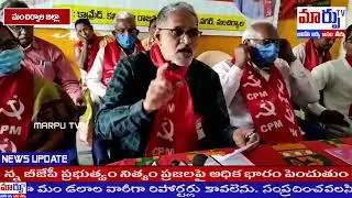 మంచిర్యాల జిల్లాలో సిపిఎం రెండవ మహాసభ విజయవంతం. || MARPU TV ||