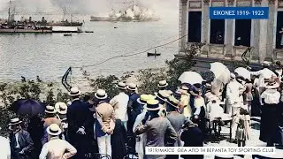 Η Μικρά Ασία της καρδιάς μας Μέρος 1ο - 1919 1922
