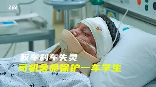 校車剎車失靈，司機舍命保護一車學生，韓劇《重擊》