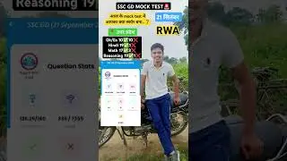 SSC GD Mock Test analysis rwa 21 september #sscgd2025 #mocktest #rwa #ssc #short #viralshorts #sscgd