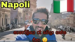 Napoli ටවුන් එකේ රෑට ඇවිදින්න එපා😲 @RadeeshaOfficial 